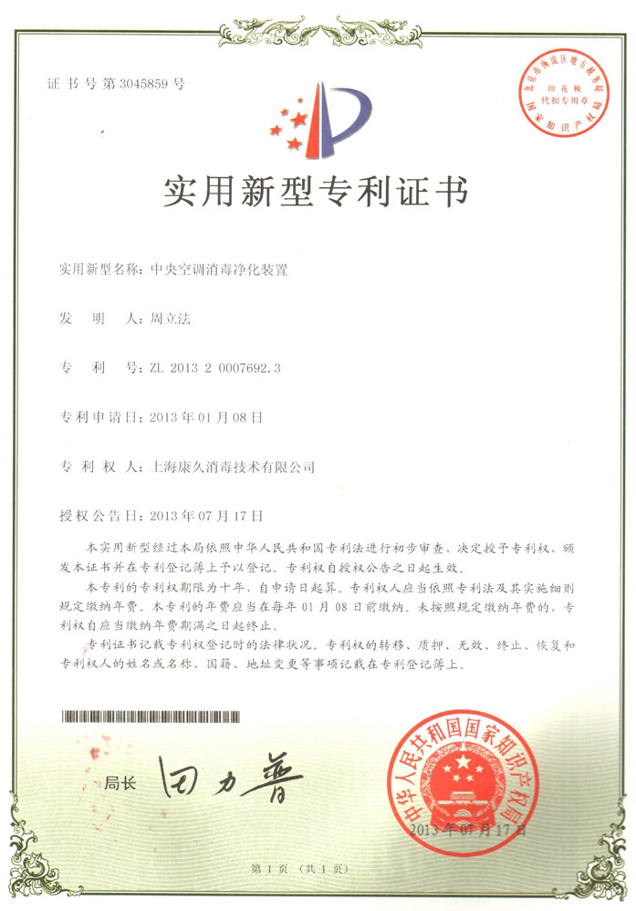 “东城康久专利证书1