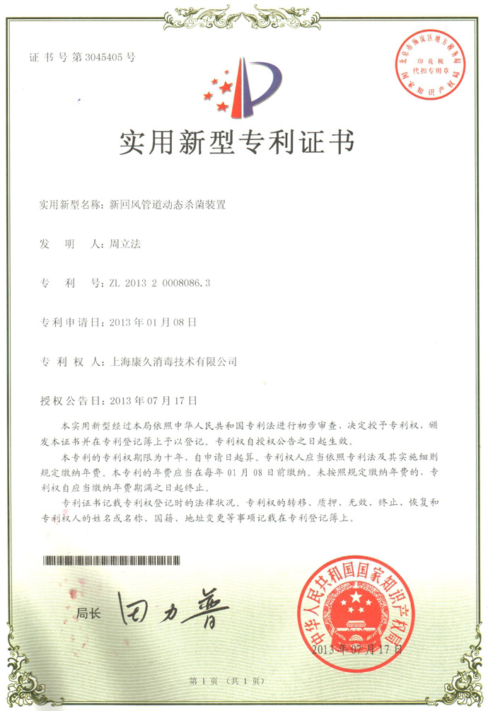 “东城康久专利证书5