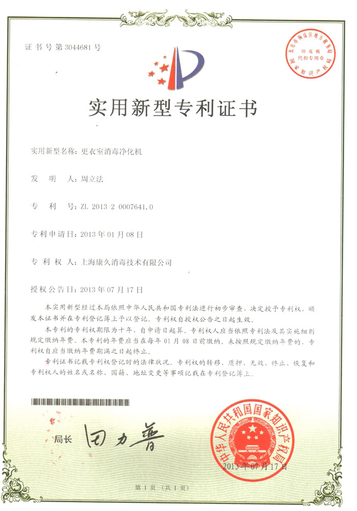 “东城康久专利证书3