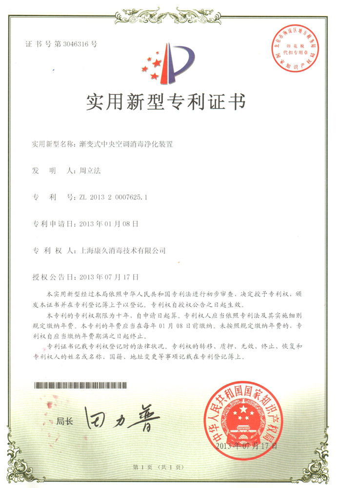“东城康久专利证书4