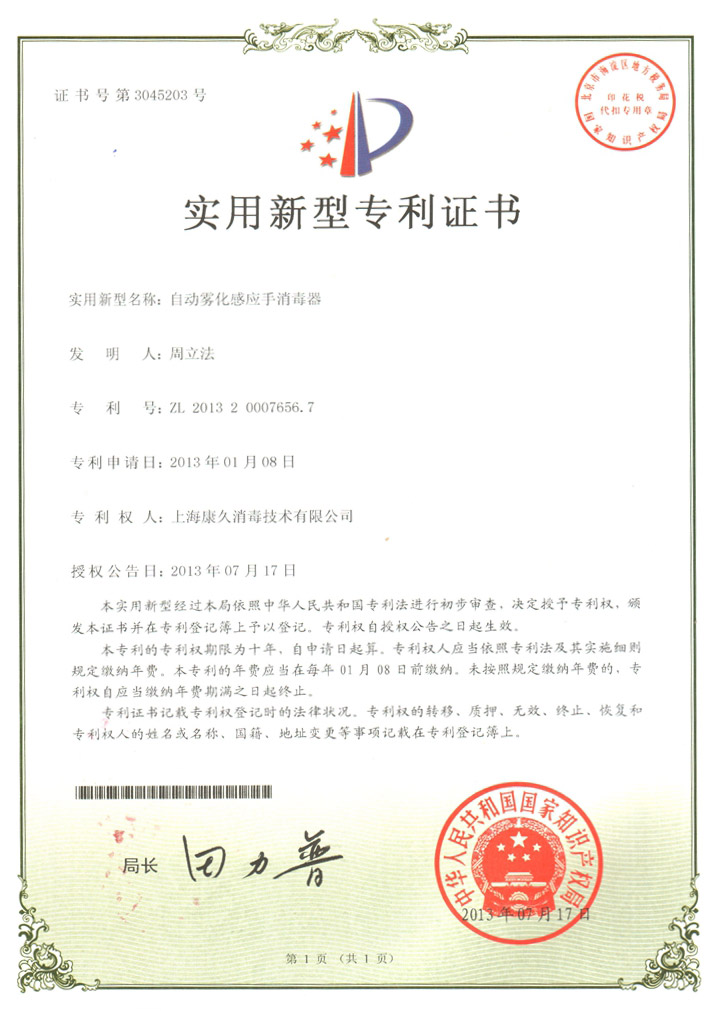 “东城康久专利证书7